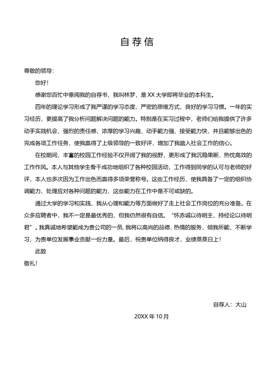 空白表格双页个人简历 (5).doc_第2页
