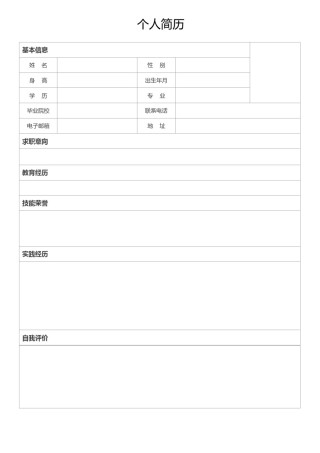 空白表格双页个人简历 (5).doc