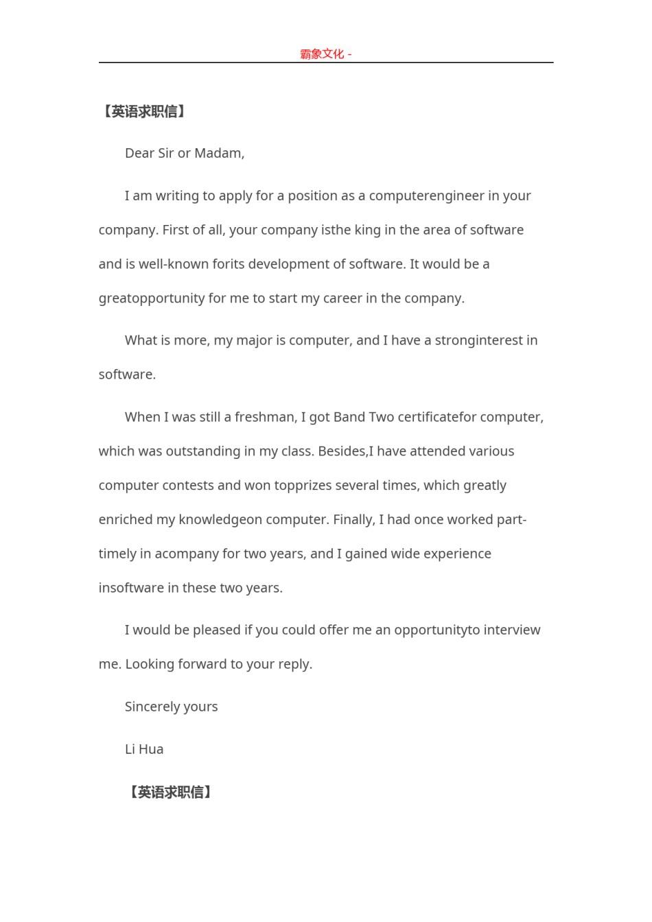 ..09-英语求职信.doc_第1页