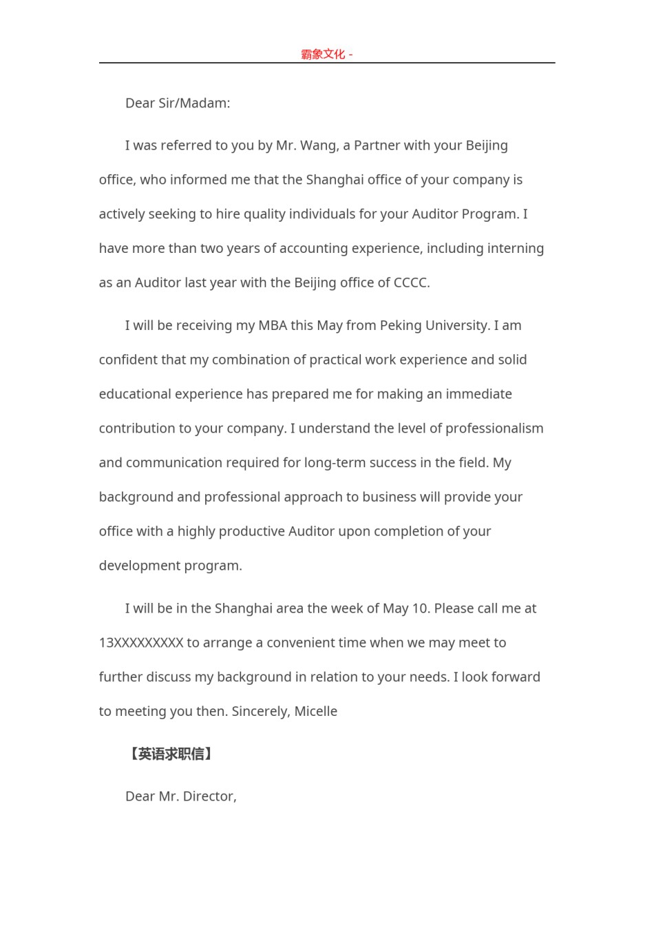 ..09-英语求职信.doc_第3页