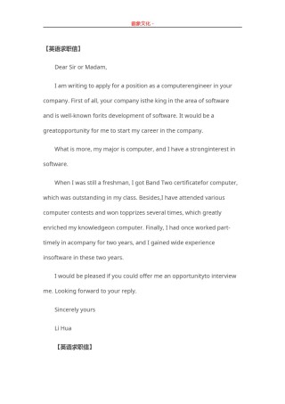 ..09-英语求职信.doc