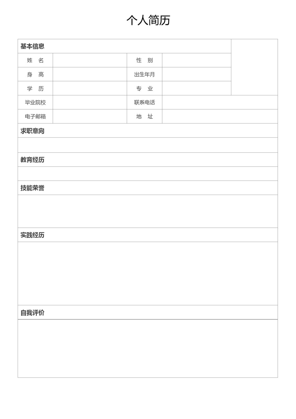 空白表格双页个人简历 (4).doc_第1页
