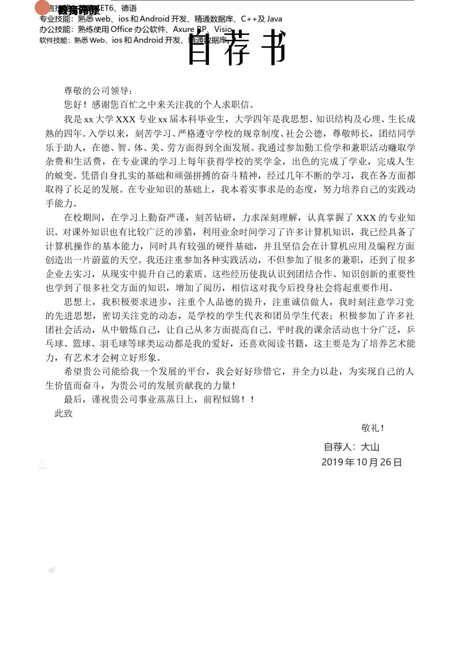 空白表格双页个人简历 (4).doc_第2页