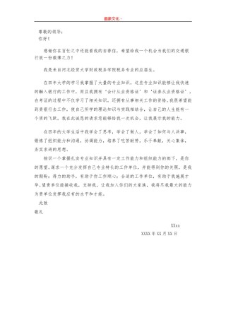 ..08-银行自荐信.doc