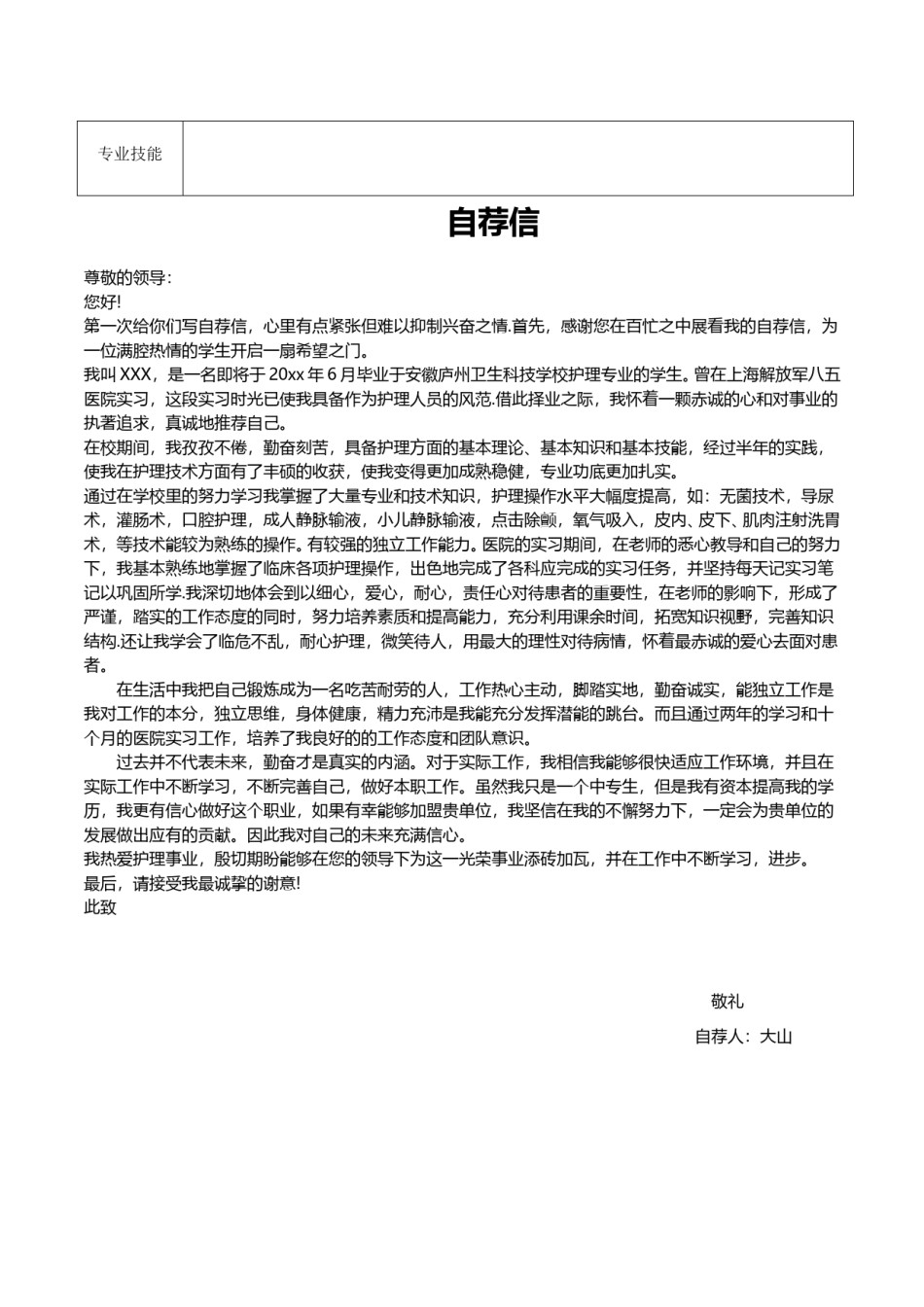 空白表格双页个人简历 (3).doc_第2页