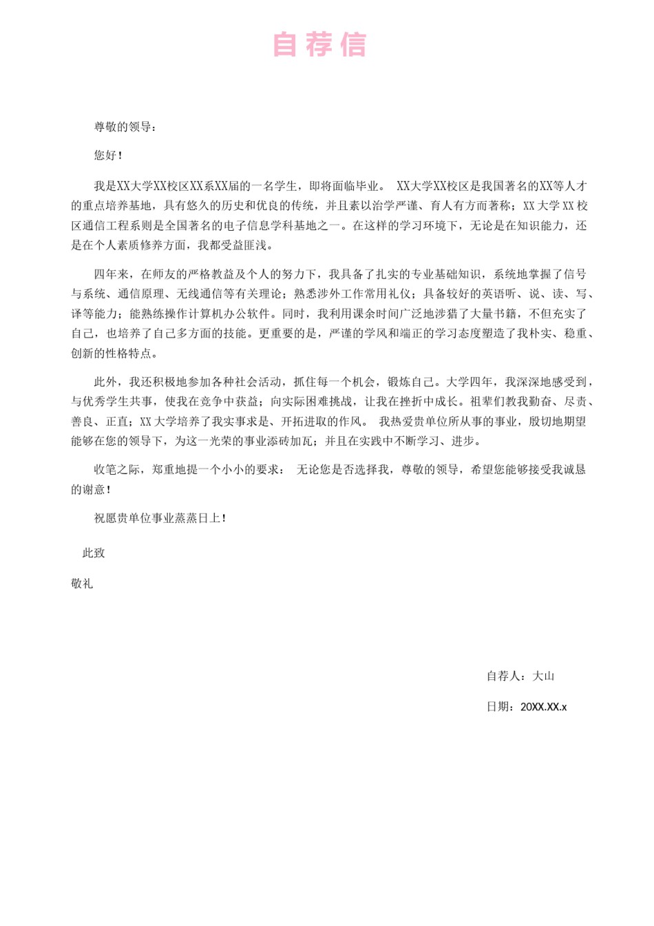 空白表格双页个人简历 (2).docx_第2页