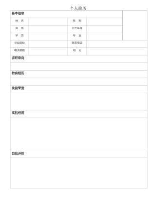空白表格双页个人简历 (2).docx