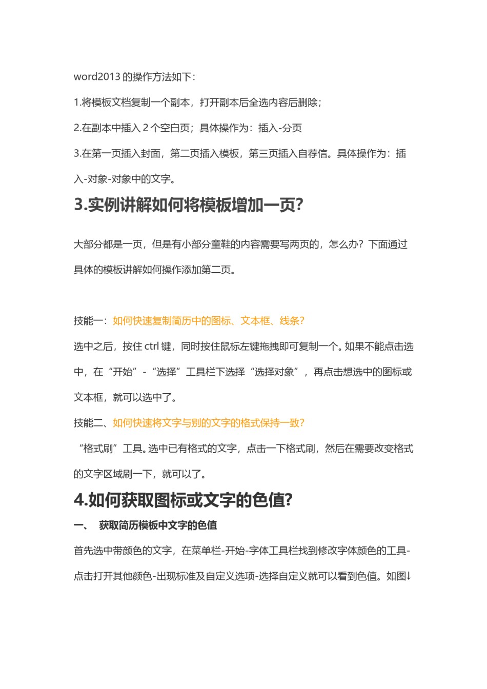 00简历修改.doc_第2页