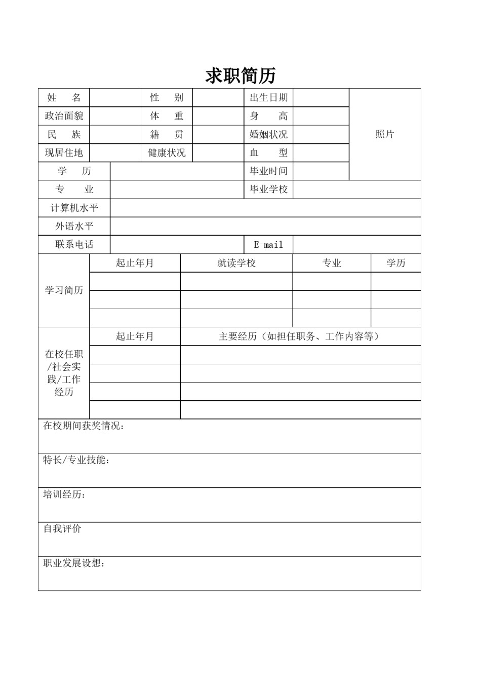 空白标准表格单页个人简历 (3).doc_第1页