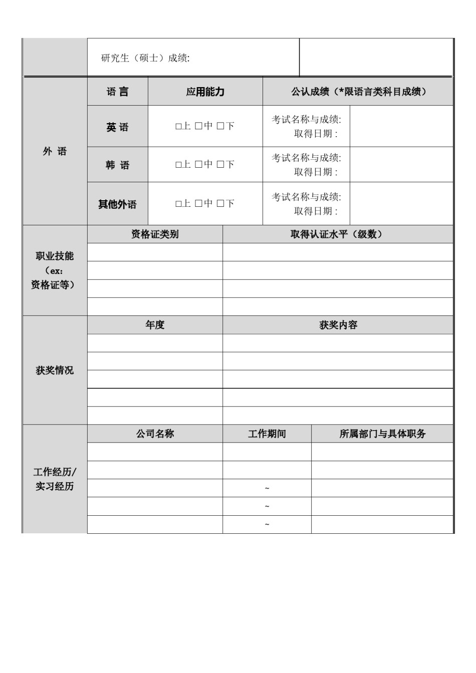 空白标准表格四页01.doc_第3页