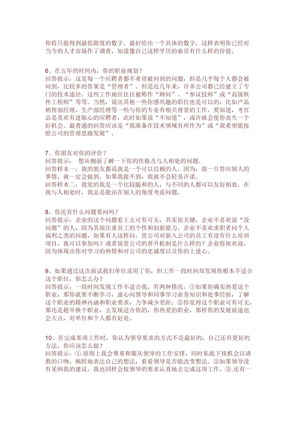 !面试技巧.docx_第2页