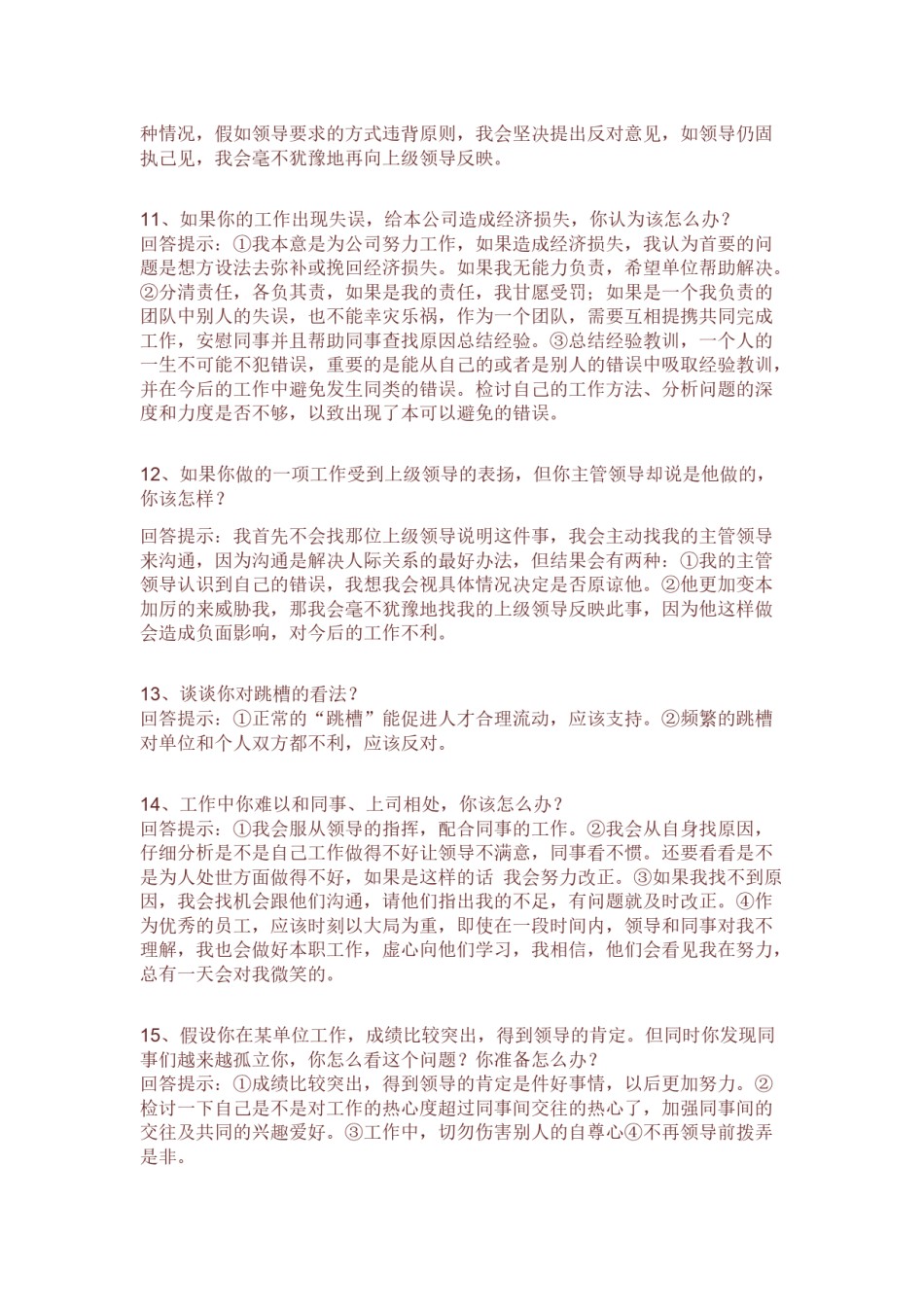 !面试技巧.docx_第3页