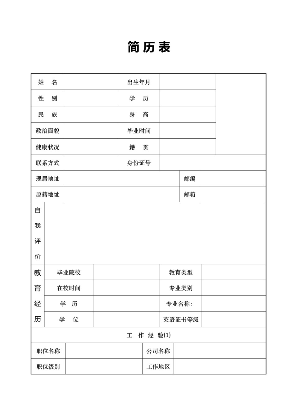 空白标准表格四页03.doc_第2页