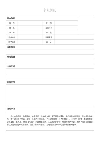 空白表格双页个人简历 (1).docx