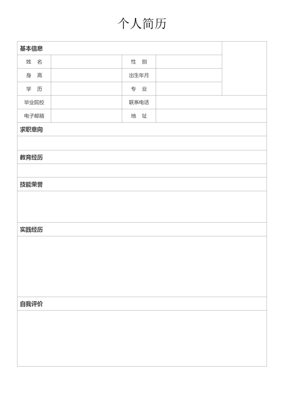 空白表格双页个人简历 (6).doc_第1页