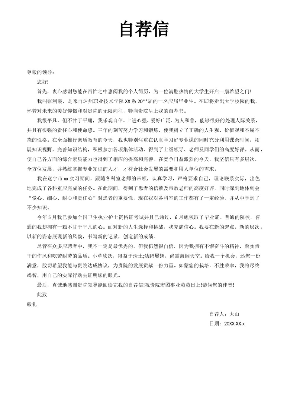 空白表格双页个人简历 (6).doc_第2页