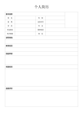 空白表格双页个人简历 (6).doc