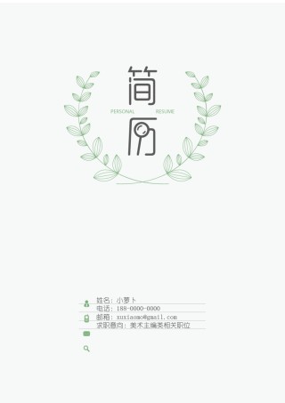 个人简历封面 (3).docx