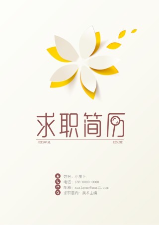 个人简历封面 (4).doc