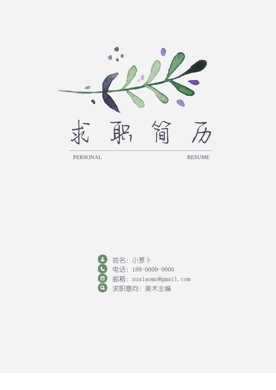 个人简历封面 (2).docx_第2页