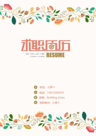 个人简历封面 (2).doc