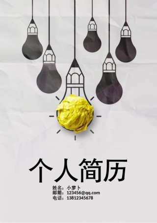 个人简历封面 (1).doc