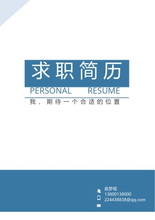 个人简历封面 (27).docx