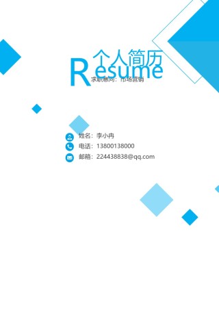 个人简历封面 (26).docx