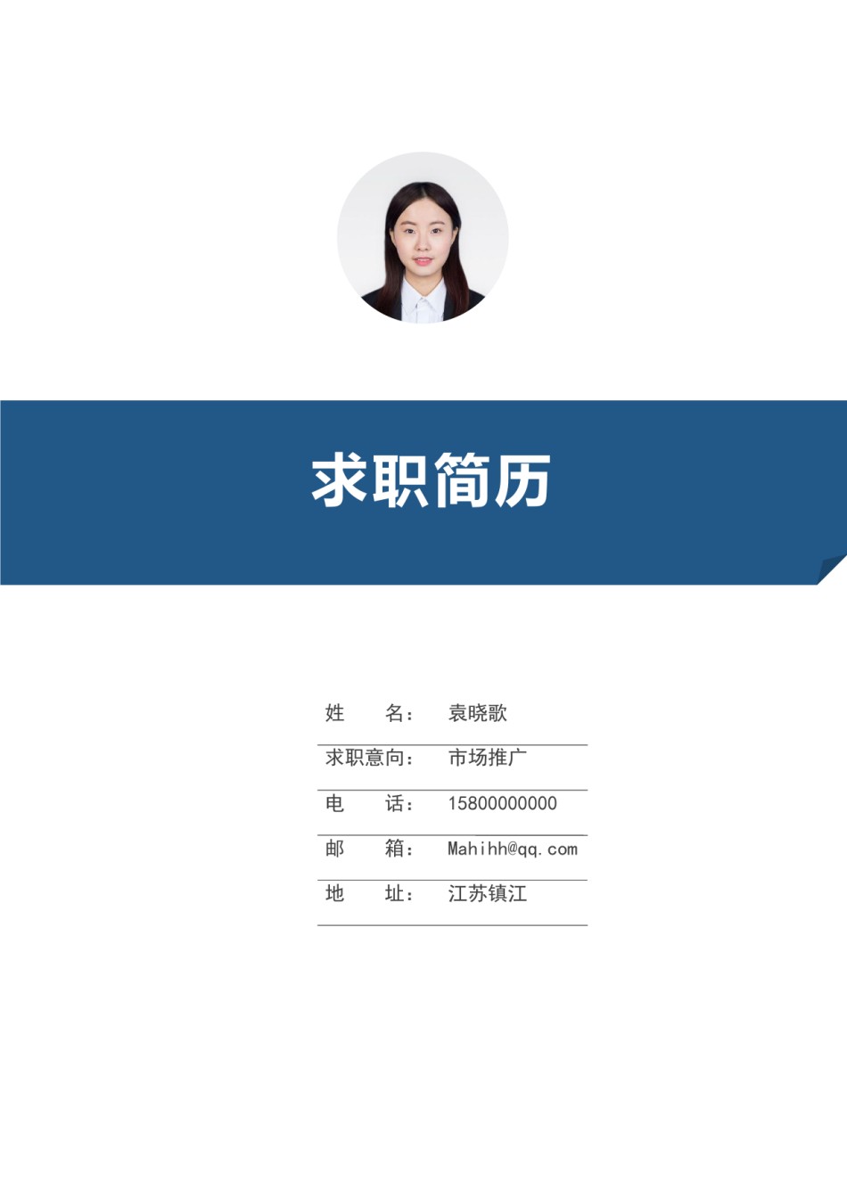 个人简历封面 (23).docx_第1页