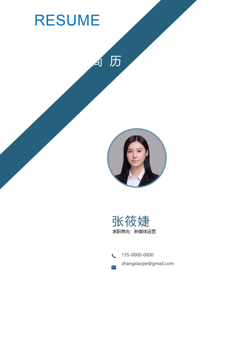 个人简历封面 (20).docx_第1页