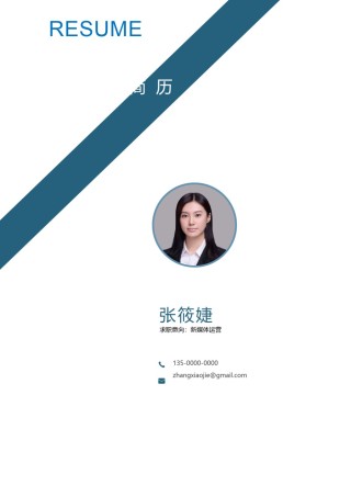 个人简历封面 (20).docx