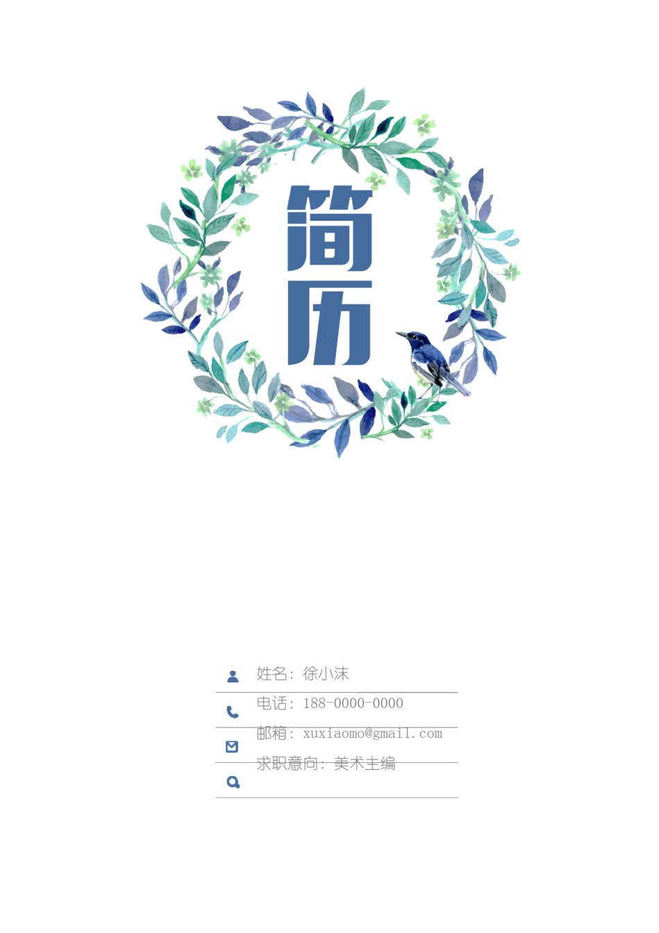 个人简历封面 (18).docx_第2页