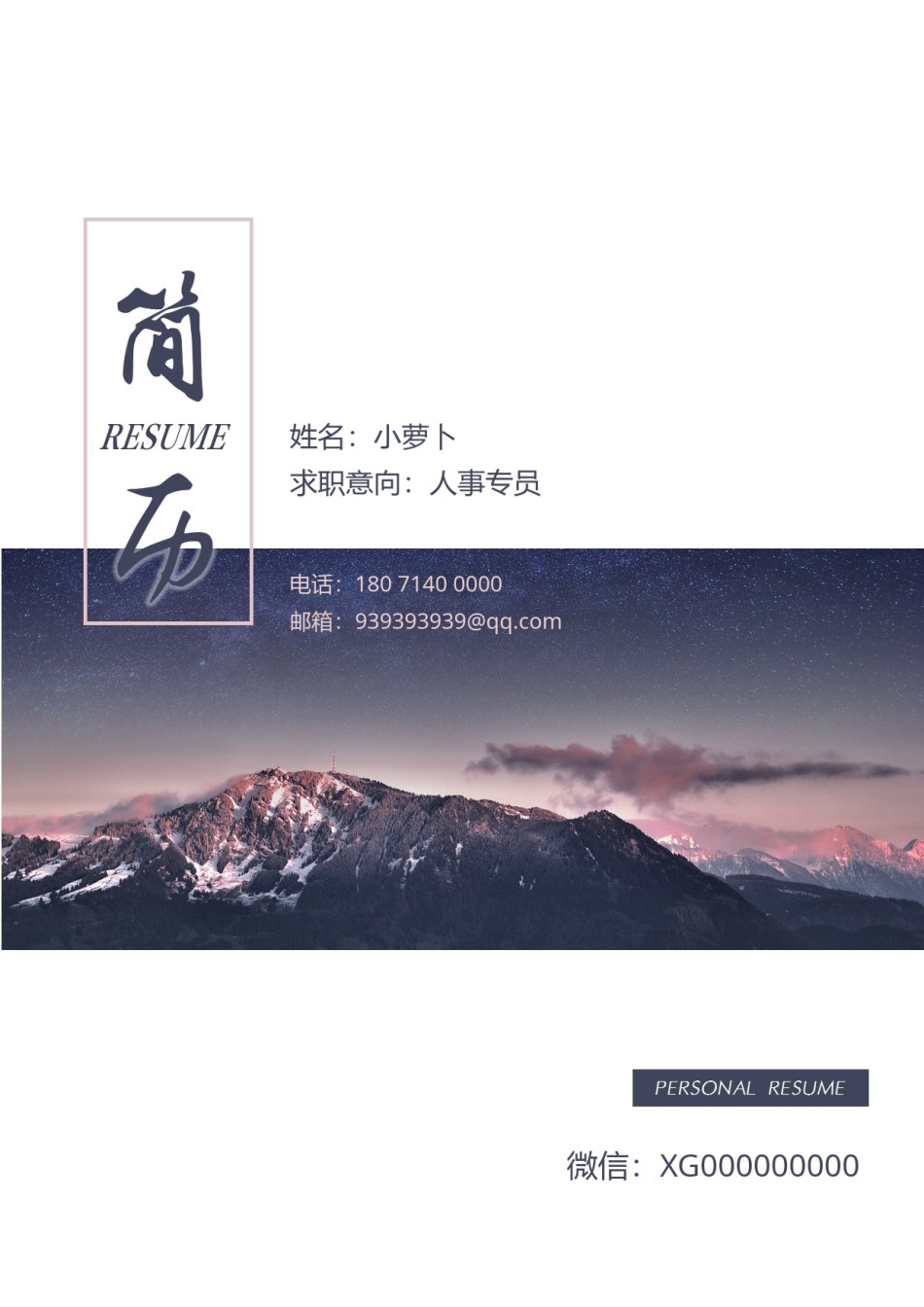 个人简历封面 (15).docx_第1页