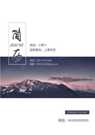 个人简历封面 (15).docx