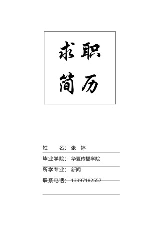 个人简历封面 (14).docx