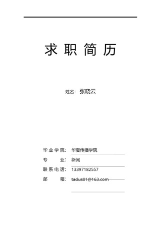 个人简历封面 (12).docx