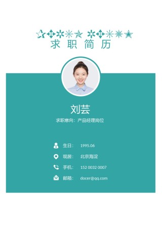 个人简历封面 (9).docx