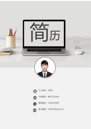 个人简历封面 (8).docx