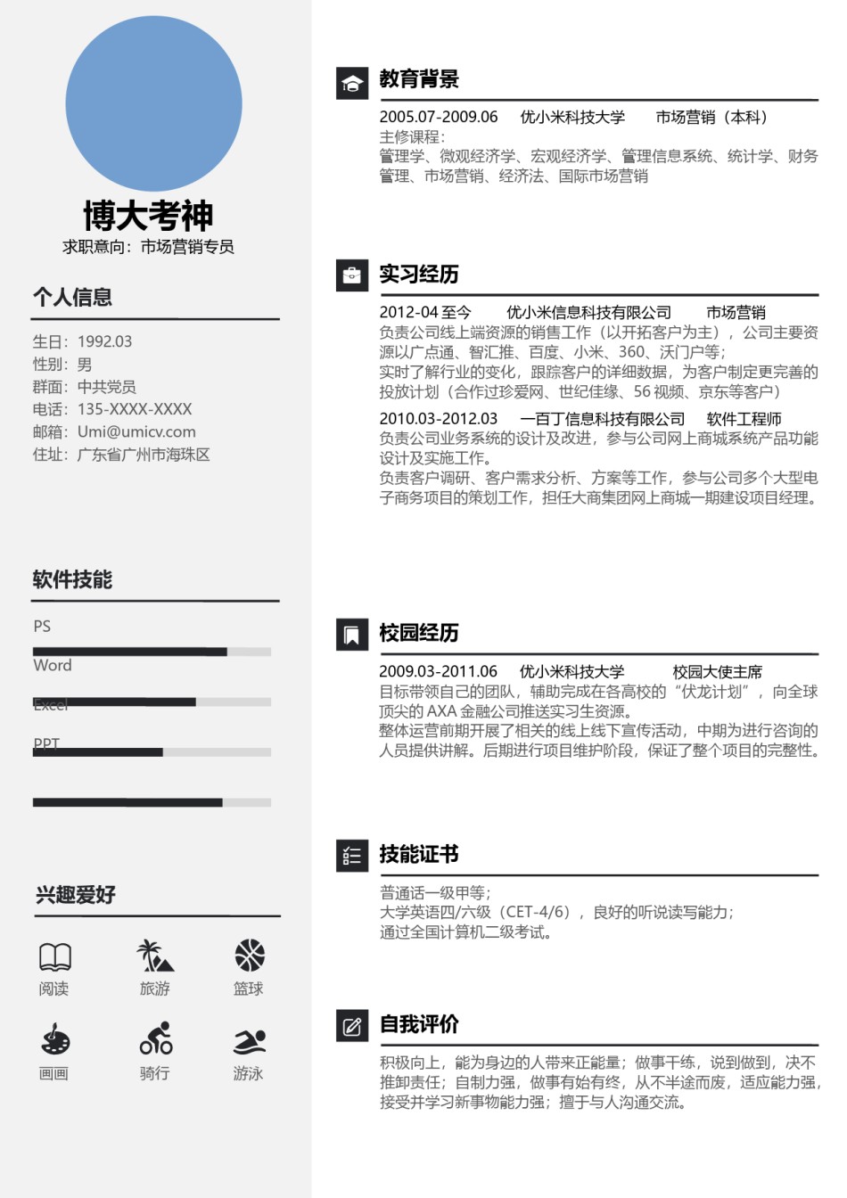3页个人简历表格 (2).docx_第1页