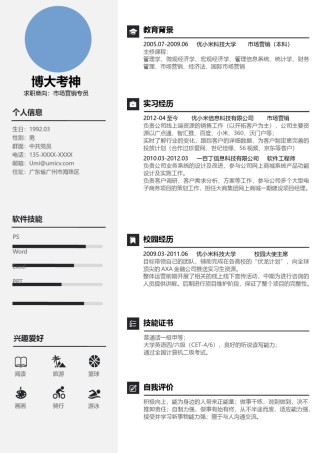 3页个人简历表格 (2).docx
