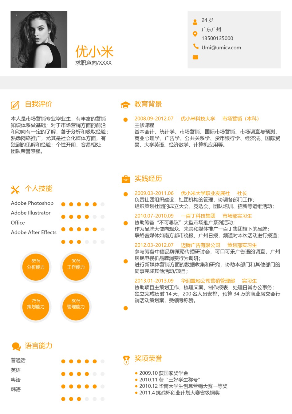 3页个人简历表格 (1).docx_第1页