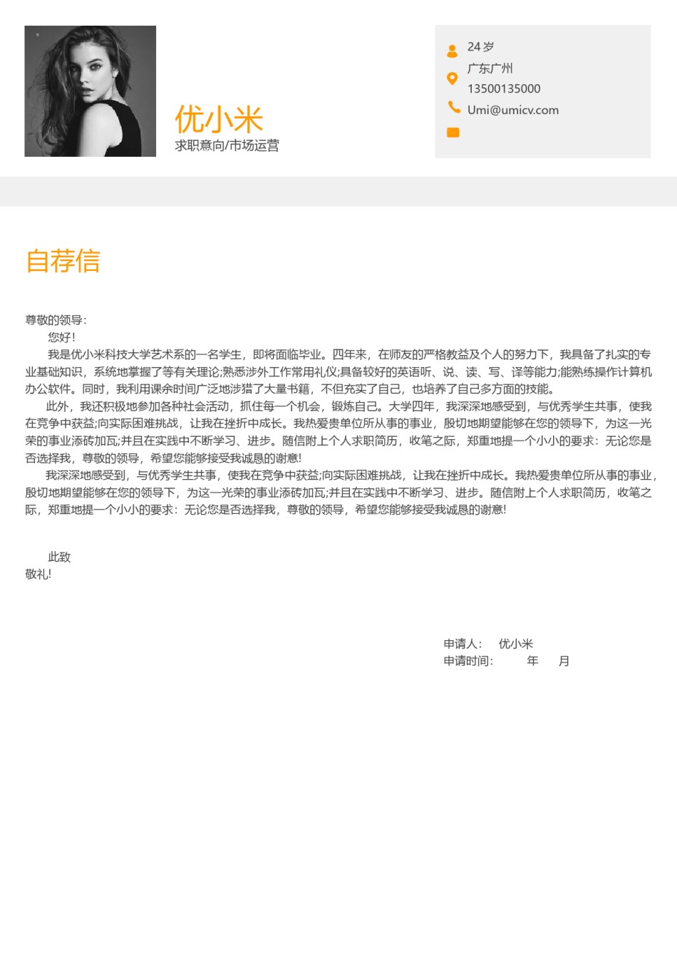 3页个人简历表格 (1).docx_第3页