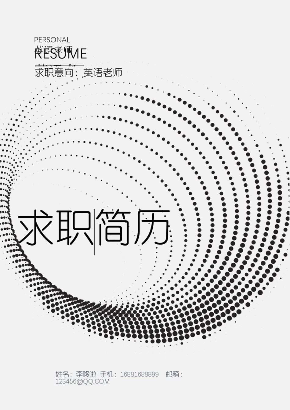 3页个人简历表格 (12).docx_第1页