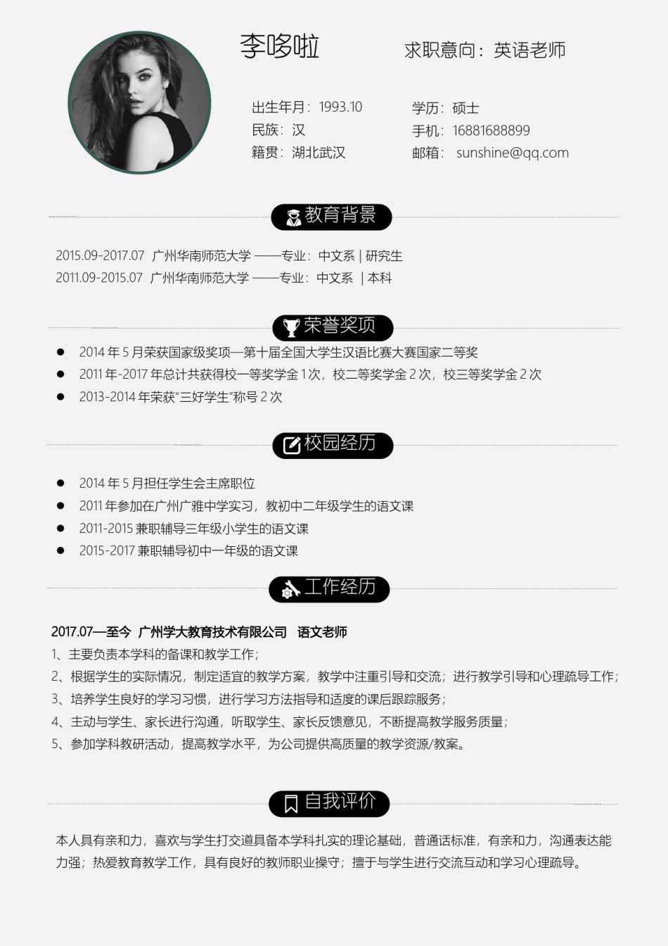 3页个人简历表格 (12).docx_第2页