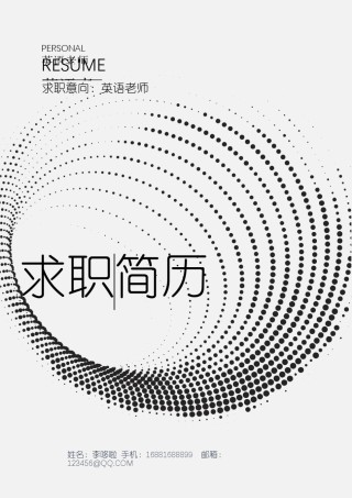 3页个人简历表格 (12).docx