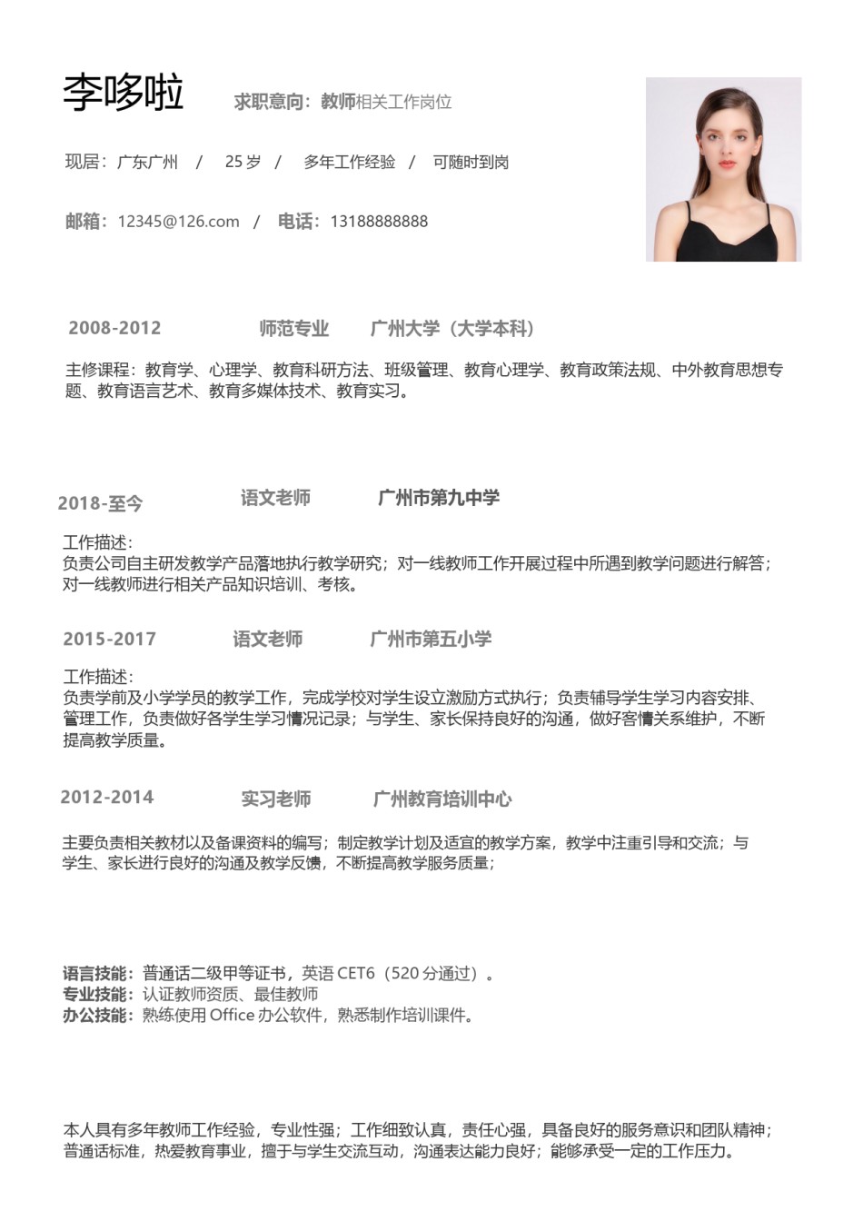 3页个人简历表格 (10).docx_第2页