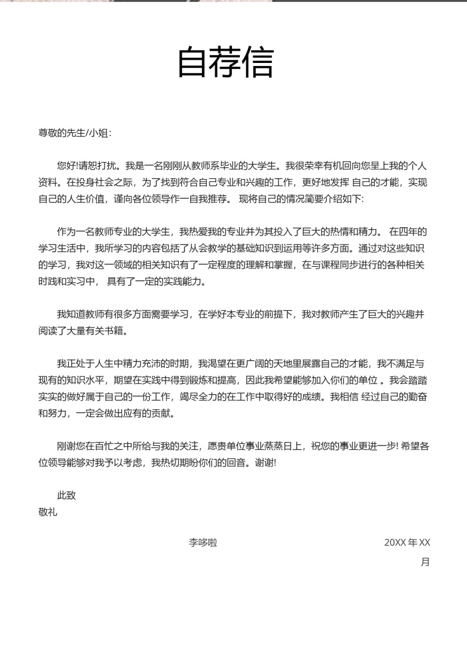 3页个人简历表格 (10).docx_第3页