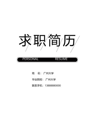 3页个人简历表格 (10).docx