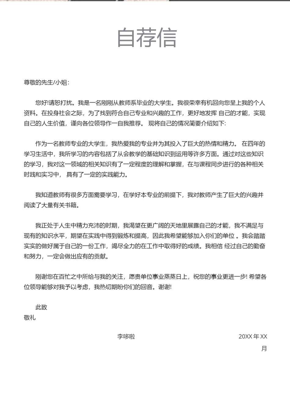 3页个人简历表格 (9).docx_第3页