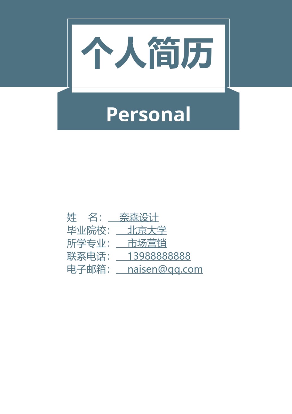 3页个人简历表格 (7).docx_第1页